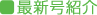 ŐVЉ